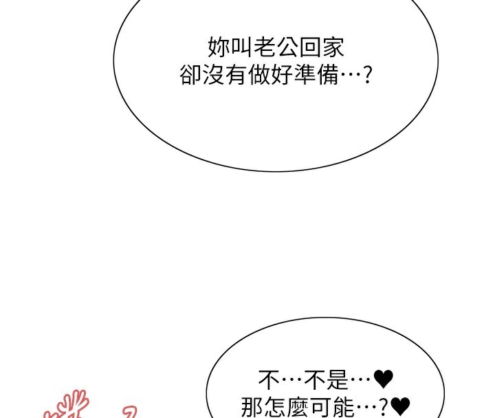 第2季 第61话-老婆準备的「饭后甜点」♥ - 第106.jpg页