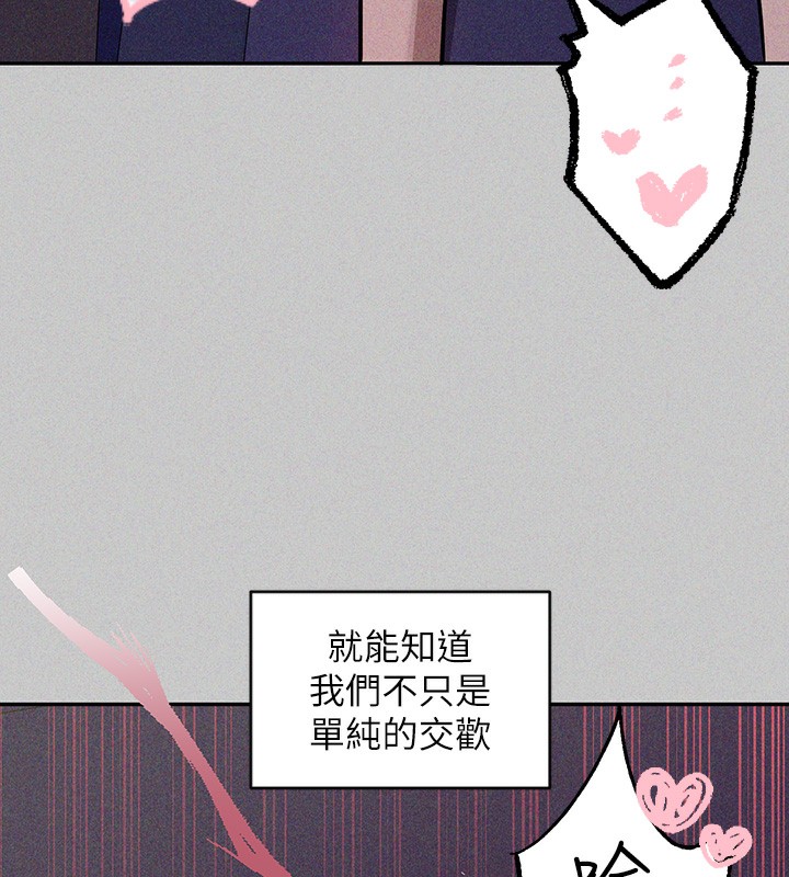外传第18话-只要姻缘到来… - 第51.jpg页
