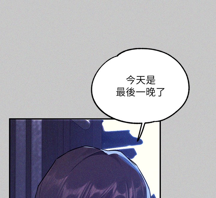 外传第18话-只要姻缘到来… - 第80.jpg页