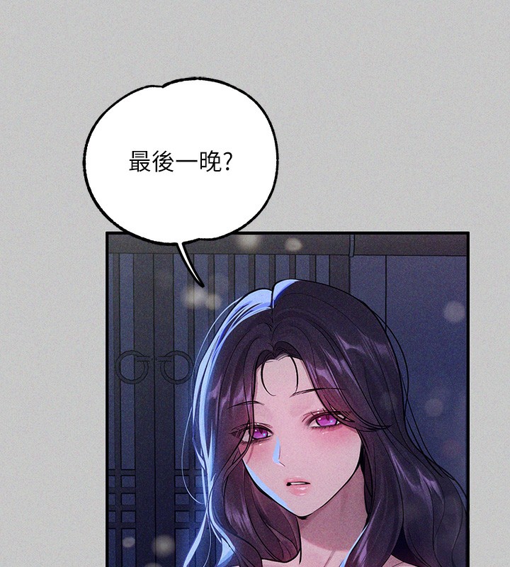 外传第18话-只要姻缘到来… - 第82.jpg页