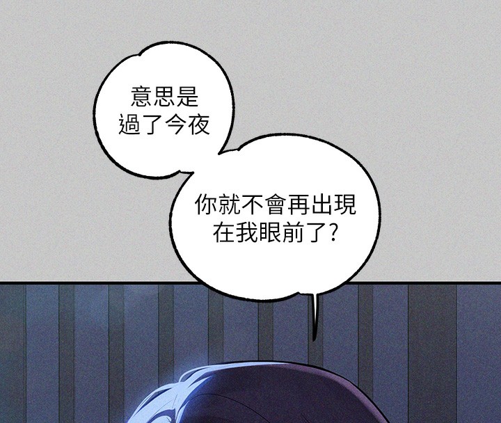 外传第18话-只要姻缘到来… - 第84.jpg页