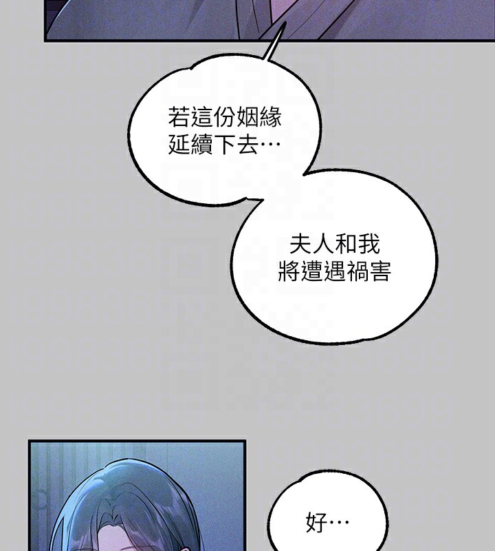 外传第18话-只要姻缘到来… - 第94.jpg页
