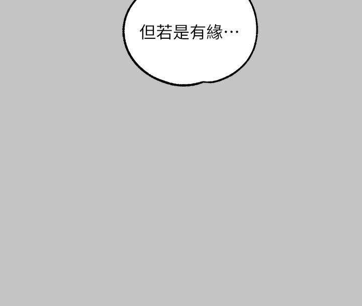 外传第18话-只要姻缘到来… - 第147.jpg页