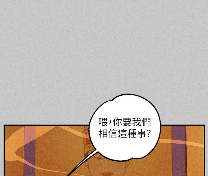 外传第18话-只要姻缘到来… - 第152.jpg页
