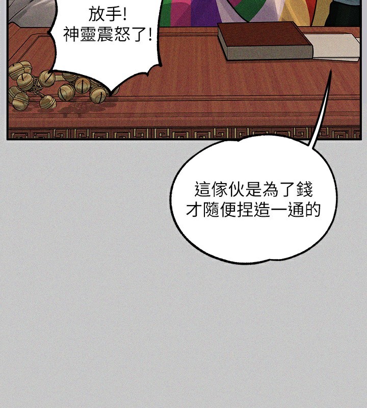 外传第18话-只要姻缘到来… - 第154.jpg页