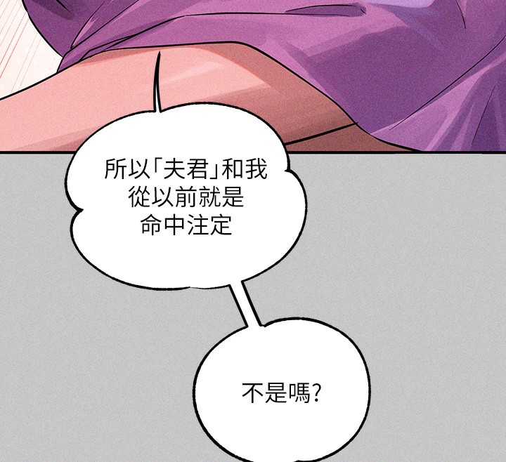 外传第18话-只要姻缘到来… - 第160.jpg页