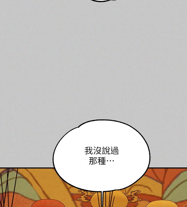 外传第18话-只要姻缘到来… - 第161.jpg页