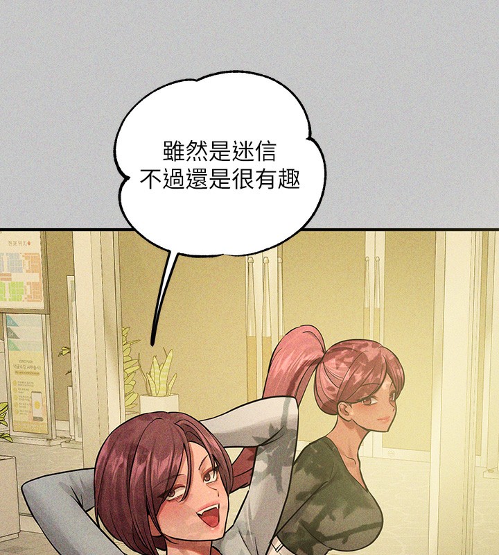 外传第18话-只要姻缘到来… - 第175.jpg页