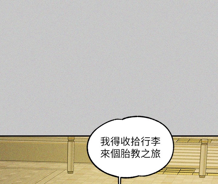 外传第18话-只要姻缘到来… - 第186.jpg页