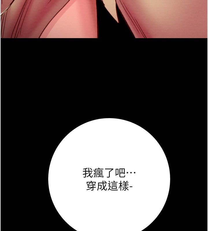 第43话-做坏事的刺激感 - 第43.jpg页