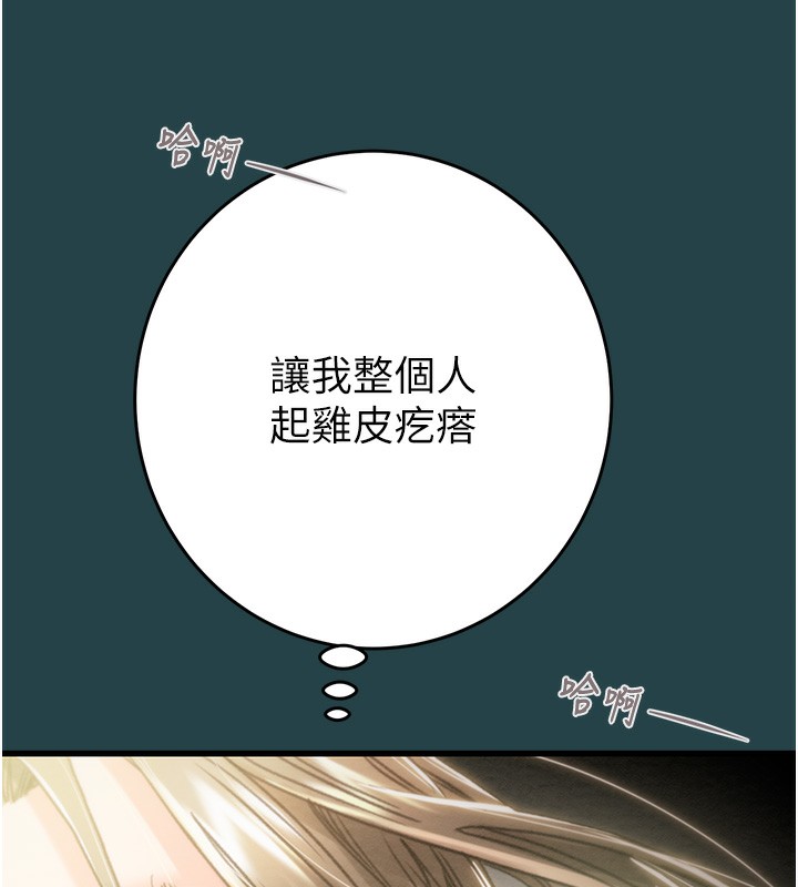 第43话-做坏事的刺激感 - 第70.jpg页