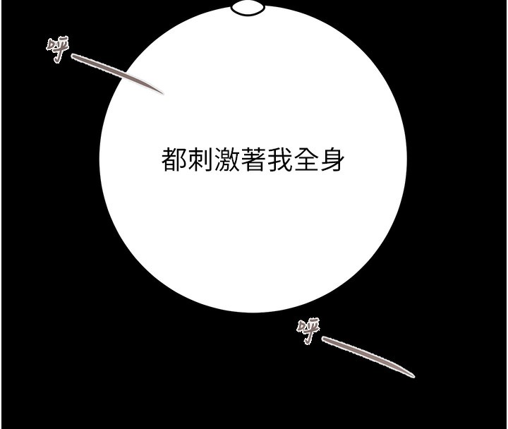 第43话-做坏事的刺激感 - 第94.jpg页