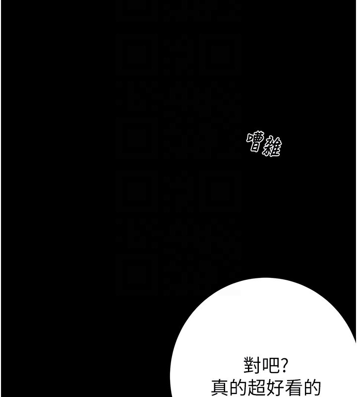第43话-做坏事的刺激感 - 第112.jpg页
