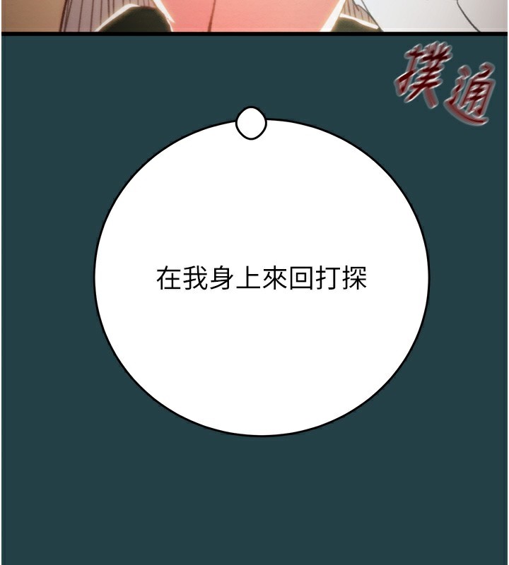 第43话-做坏事的刺激感 - 第129.jpg页