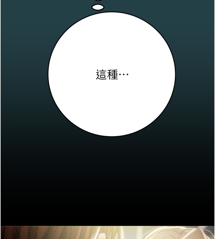 第43话-做坏事的刺激感 - 第145.jpg页
