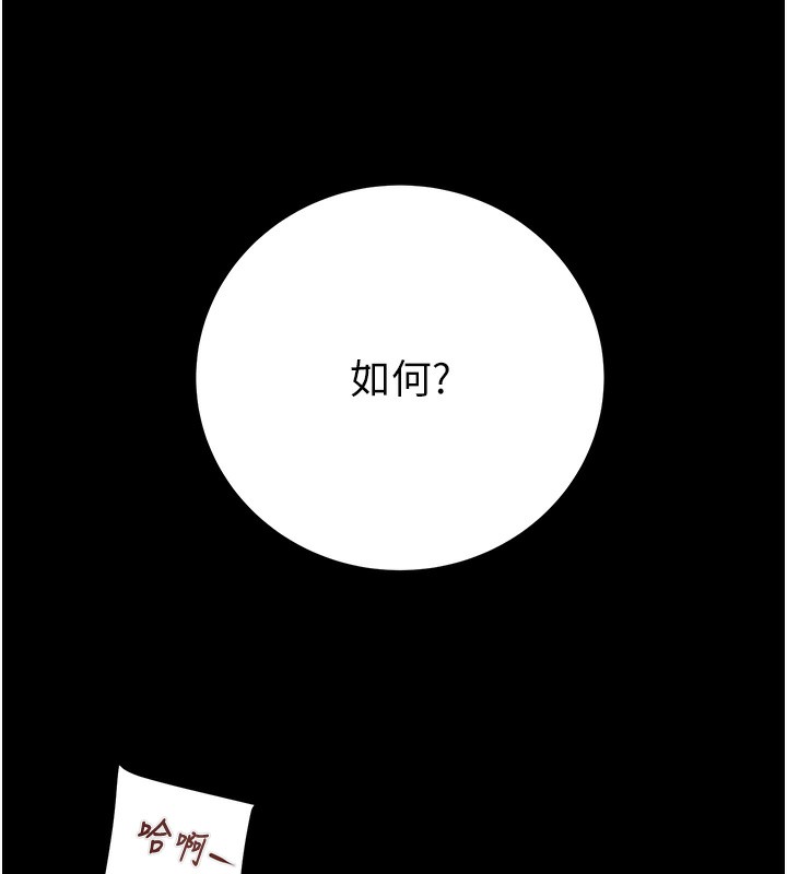 第43话-做坏事的刺激感 - 第158.jpg页