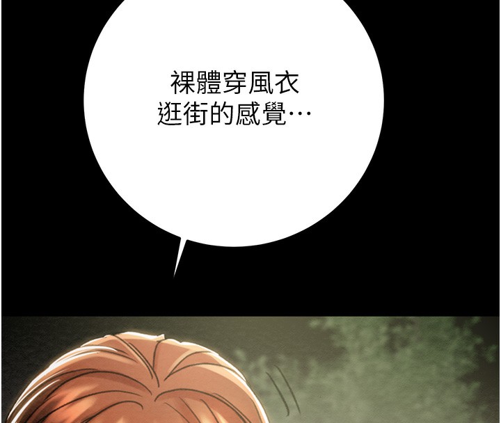 第43话-做坏事的刺激感 - 第172.jpg页