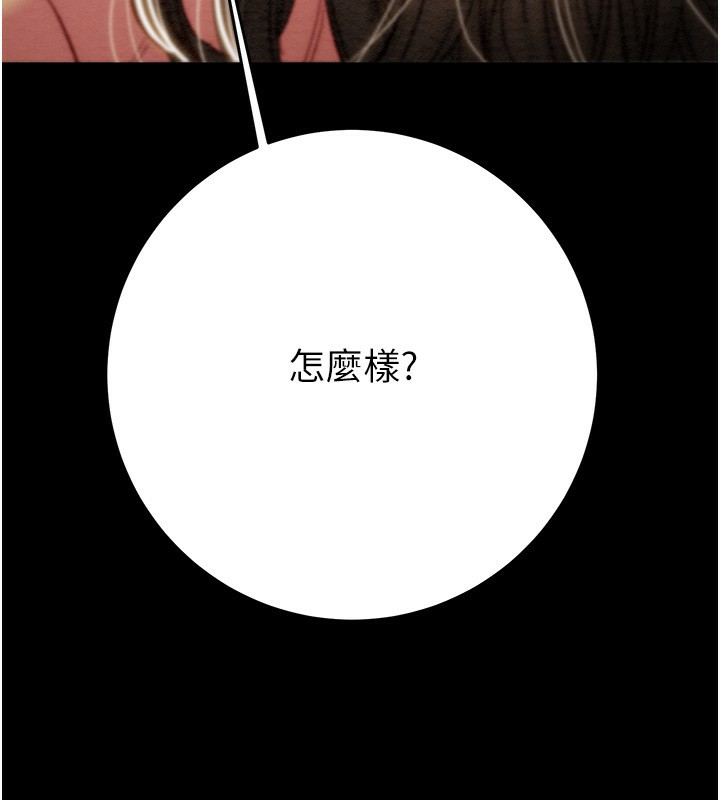 第43话-做坏事的刺激感 - 第174.jpg页