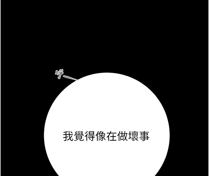 第43话-做坏事的刺激感 - 第183.jpg页