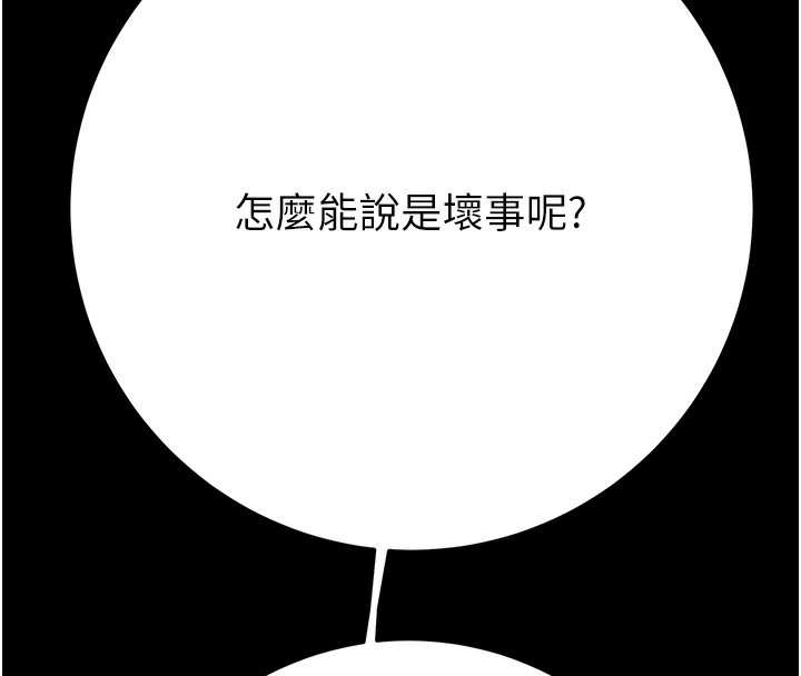 第43话-做坏事的刺激感 - 第189.jpg页