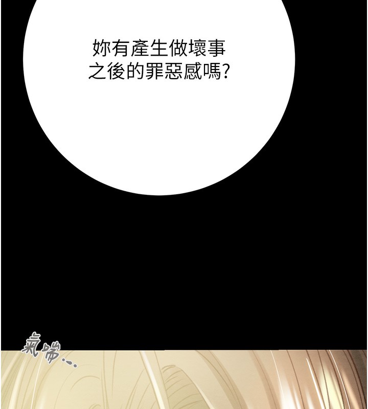 第43话-做坏事的刺激感 - 第192.jpg页