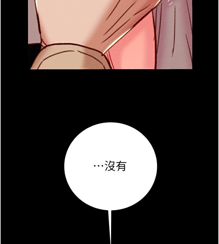 第43话-做坏事的刺激感 - 第196.jpg页