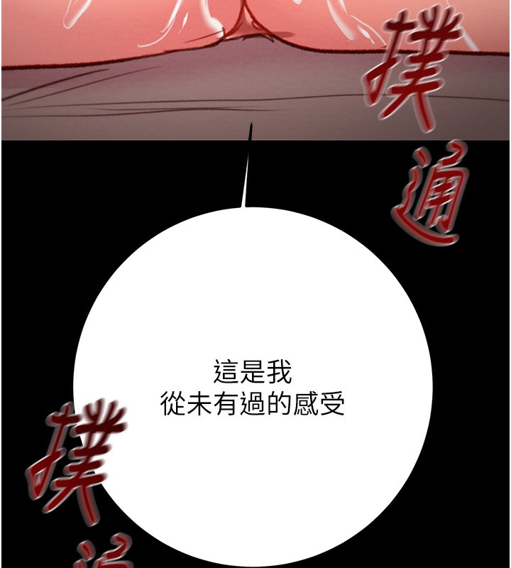 第43话-做坏事的刺激感 - 第205.jpg页