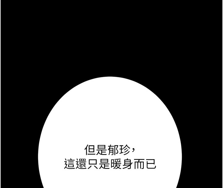 第43话-做坏事的刺激感 - 第208.jpg页