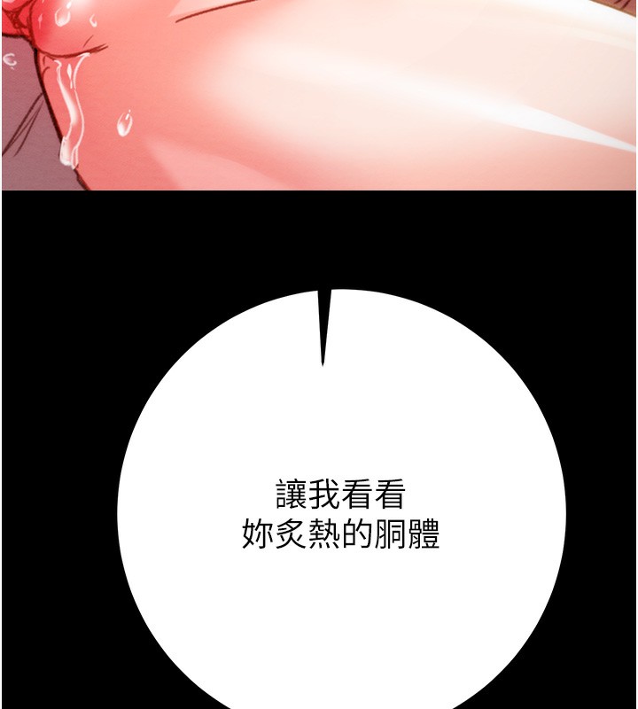 第43话-做坏事的刺激感 - 第214.jpg页