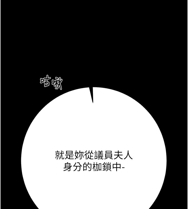 第43话-做坏事的刺激感 - 第235.jpg页