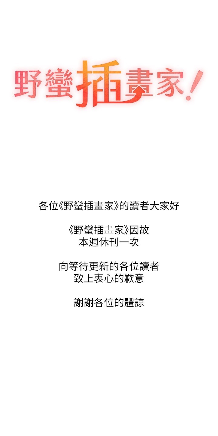 野蛮插画家 休刊公告 - 第1.jpg页