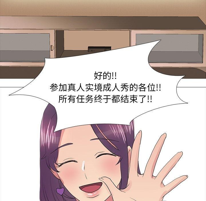 真人实境秀 完结 - 第95.jpg页