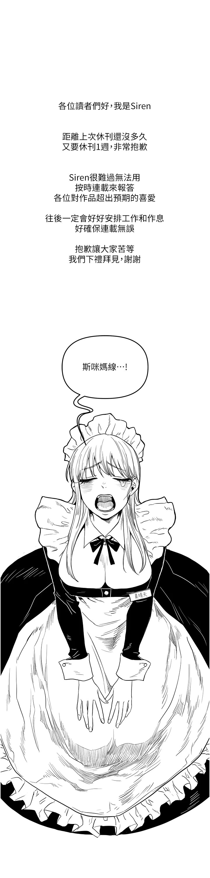 玩转学姊 休刊公告