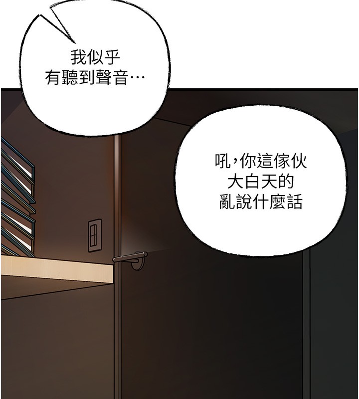 第41话-要被同事抓包了…?! - 第84.jpg页