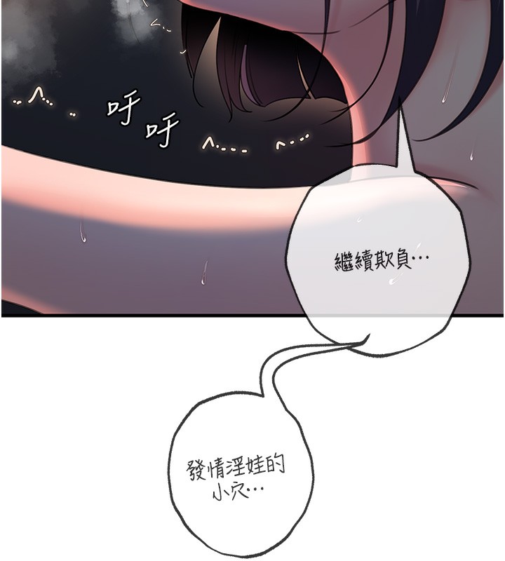 第41话-要被同事抓包了…?! - 第111.jpg页