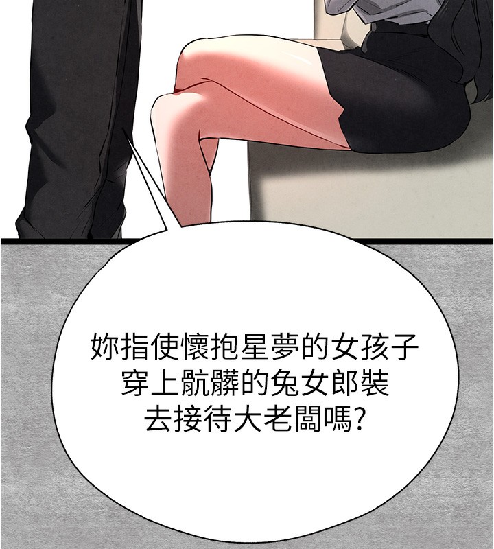 第87话-妳的男友上过我 - 第93.jpg页