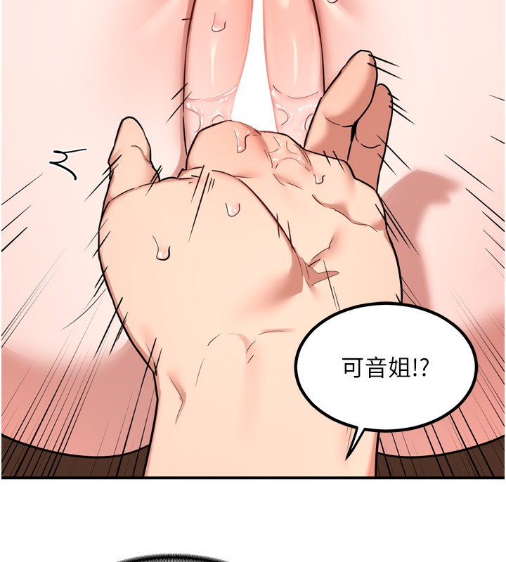 第8话-就叫妳不要刺激我了 - 第7.jpg页