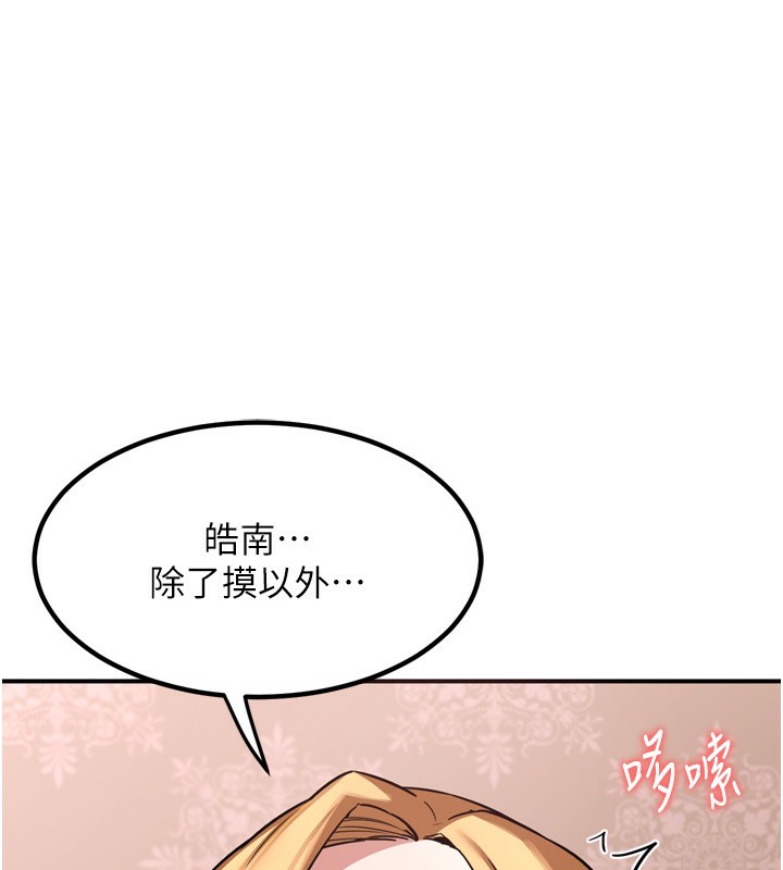 第8话-就叫妳不要刺激我了 - 第53.jpg页