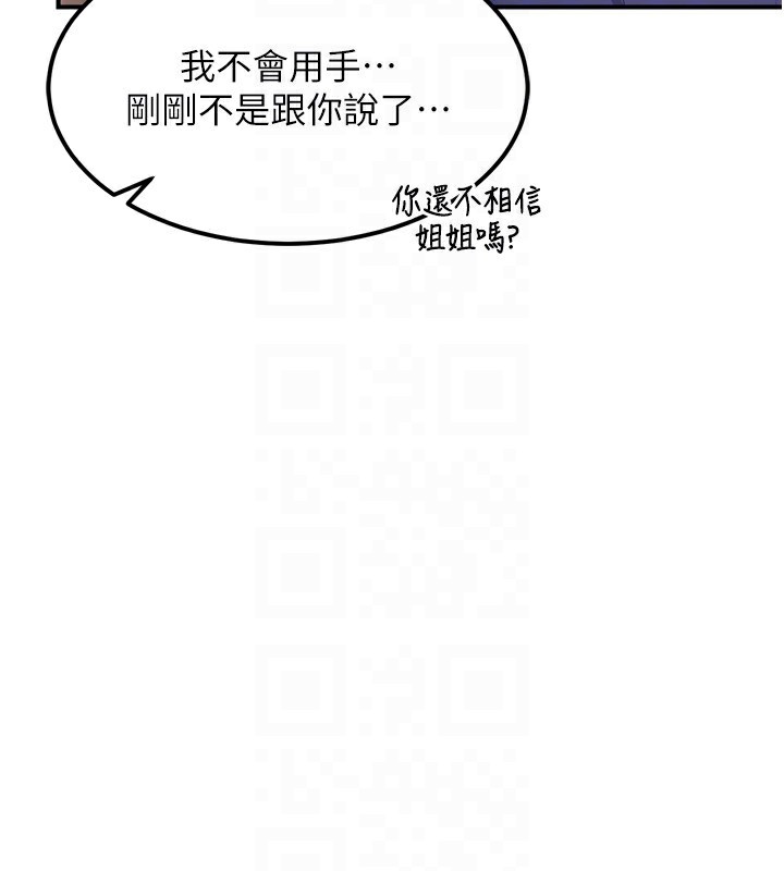第8话-就叫妳不要刺激我了 - 第63.jpg页