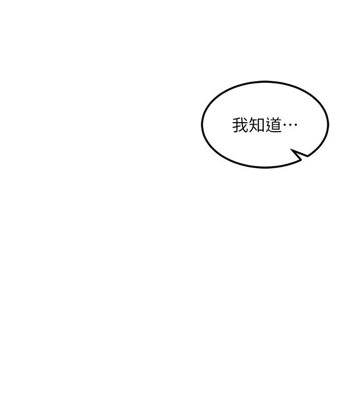 第8话-就叫妳不要刺激我了 - 第69.jpg页