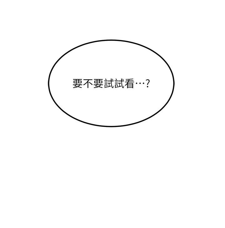 第8话-就叫妳不要刺激我了 - 第74.jpg页