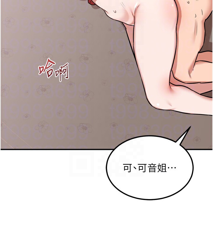 第8话-就叫妳不要刺激我了 - 第170.jpg页