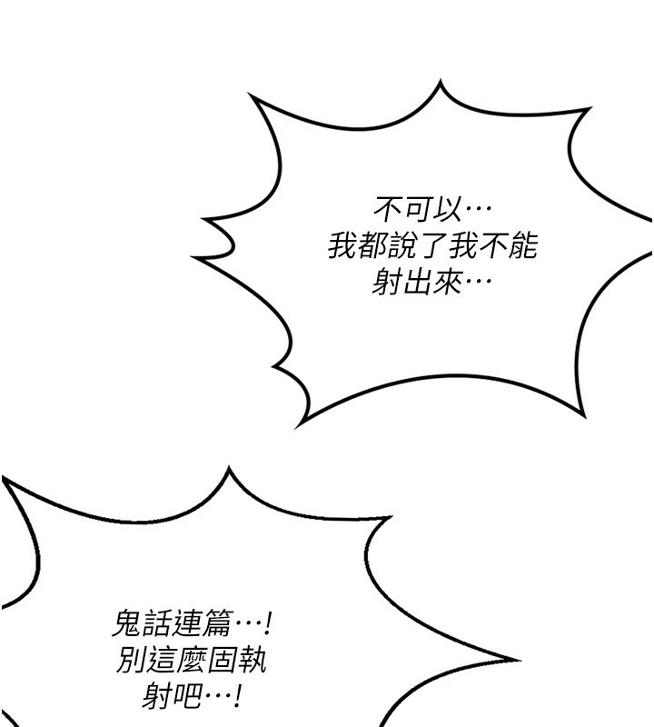 第8话-就叫妳不要刺激我了 - 第178.jpg页