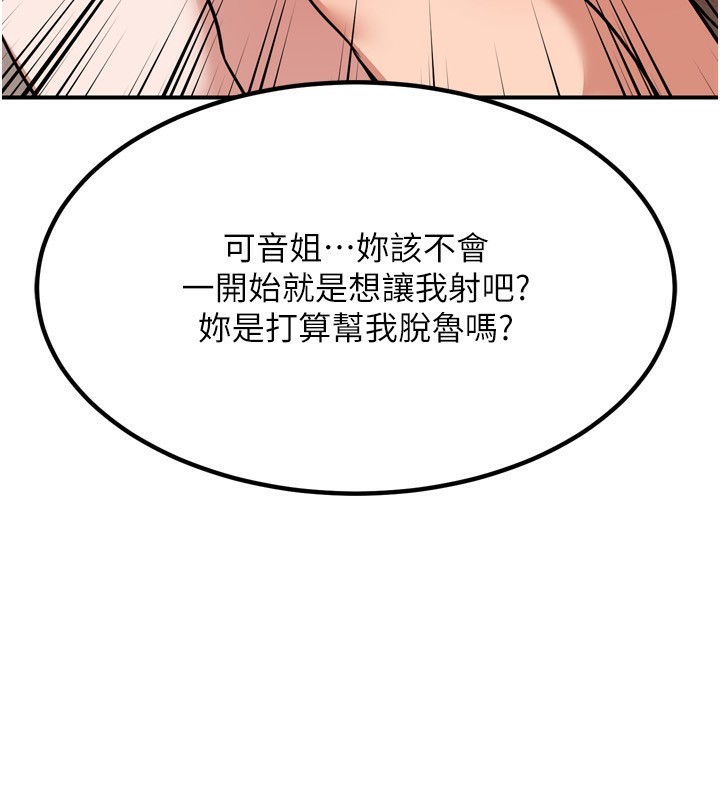 第8话-就叫妳不要刺激我了 - 第181.jpg页