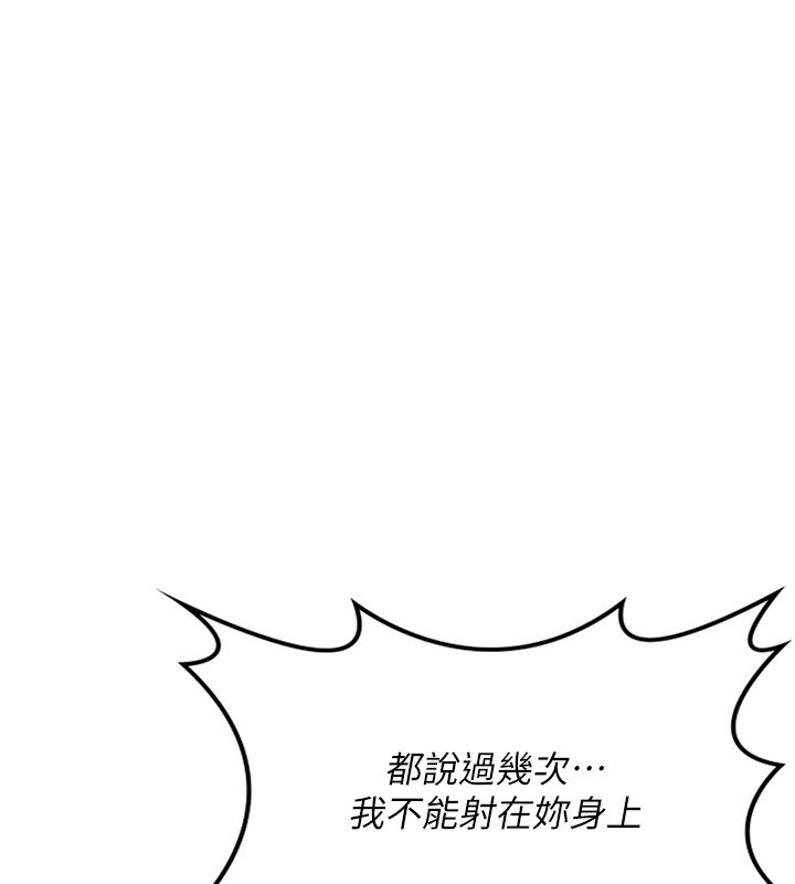 第8话-就叫妳不要刺激我了 - 第197.jpg页