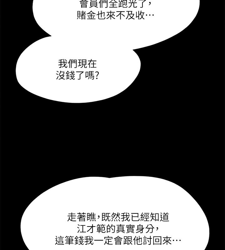 第147话-想活命就乖乖听我的 - 第93.jpg页
