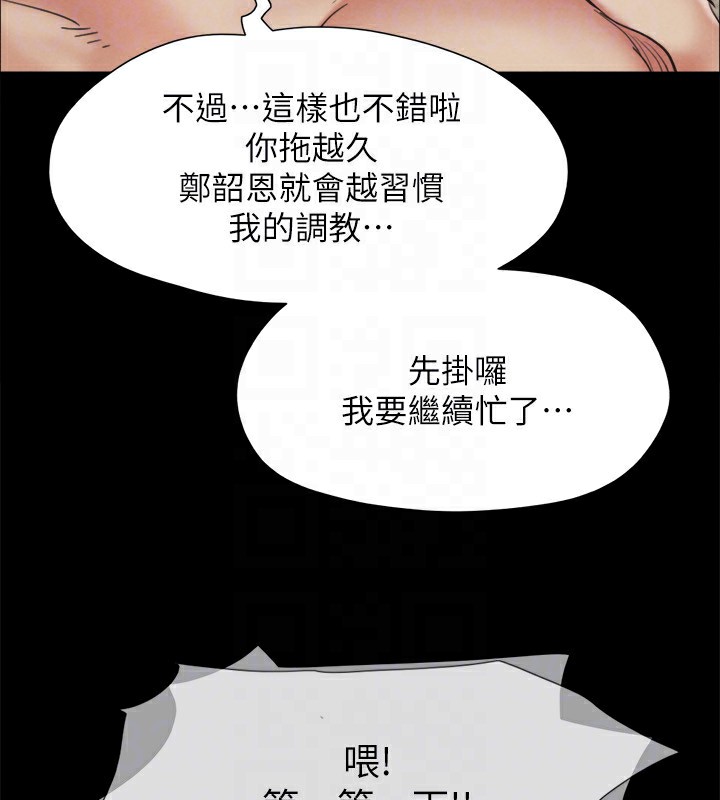 第148话-为韶恩準备的神秘嘉宾 - 第157.jpg页