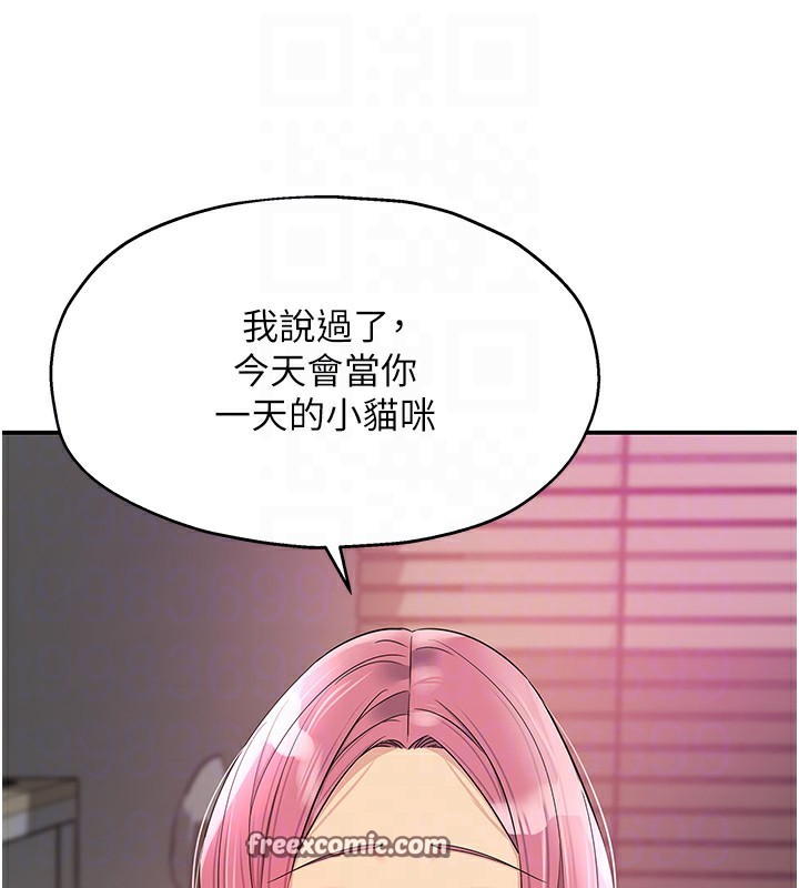 第117话-大战成你的形状♥ - 第45.jpg页