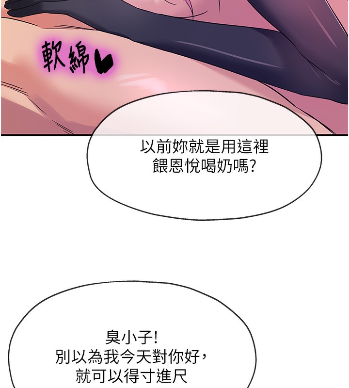 第117话-大战成你的形状♥ - 第53.jpg页