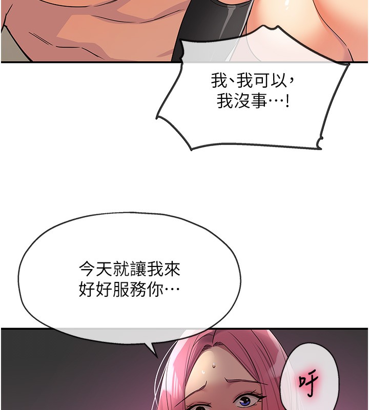 第117话-大战成你的形状♥ - 第69.jpg页